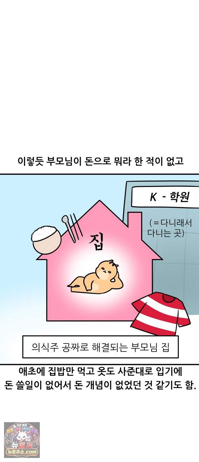 K학원 생존기 242화 - 요즘 초등학생들 (2) 6