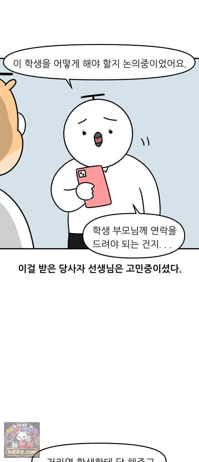 K학원 생존기 242화 - 요즘 초등학생들 (2) 8
