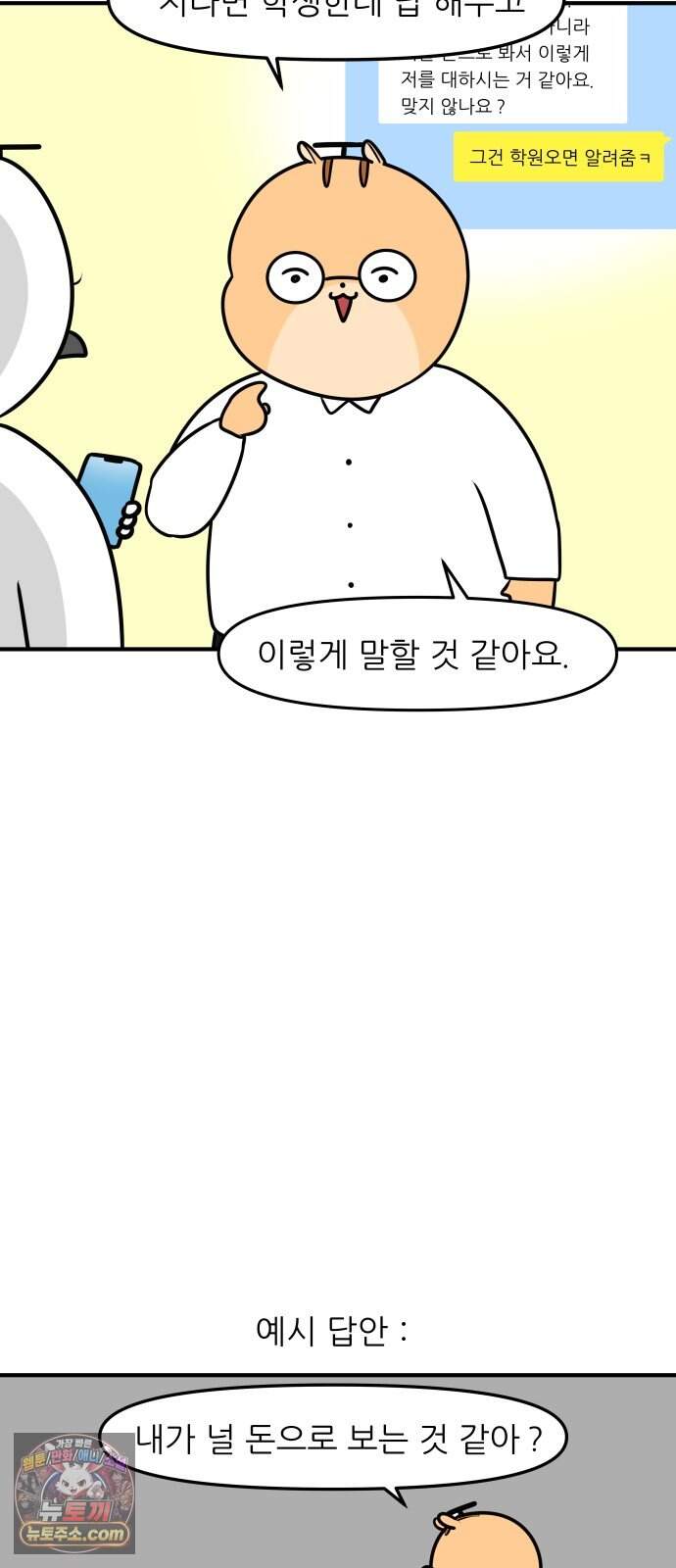 K학원 생존기 242화 - 요즘 초등학생들 (2) 9
