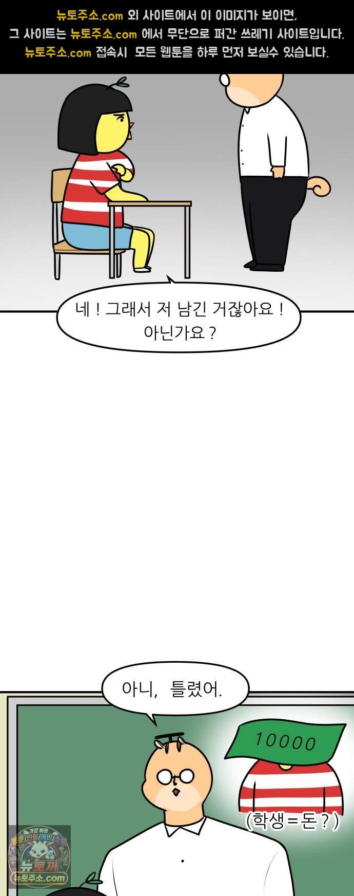 K학원 생존기 242화 - 요즘 초등학생들 (2) 10