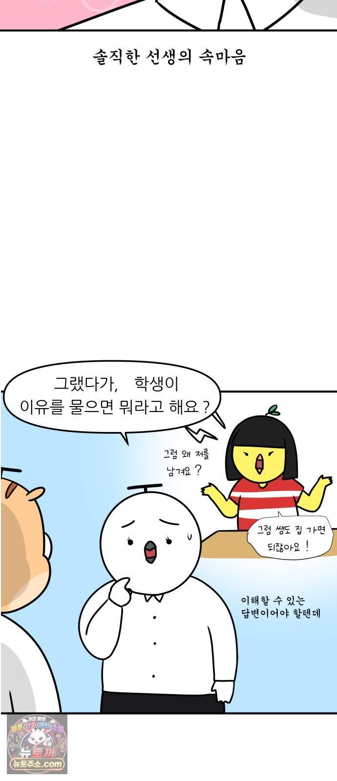 K학원 생존기 242화 - 요즘 초등학생들 (2) 12