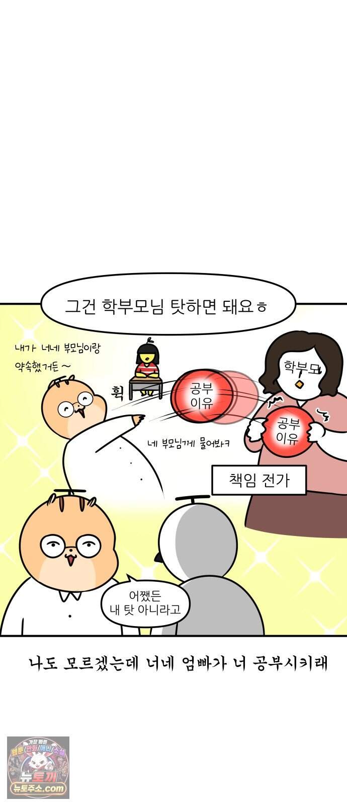 K학원 생존기 242화 - 요즘 초등학생들 (2) 13