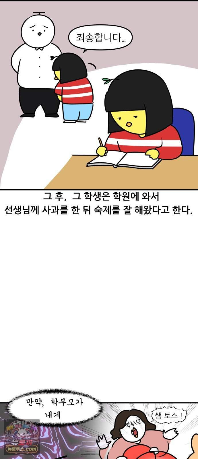 K학원 생존기 242화 - 요즘 초등학생들 (2) 16