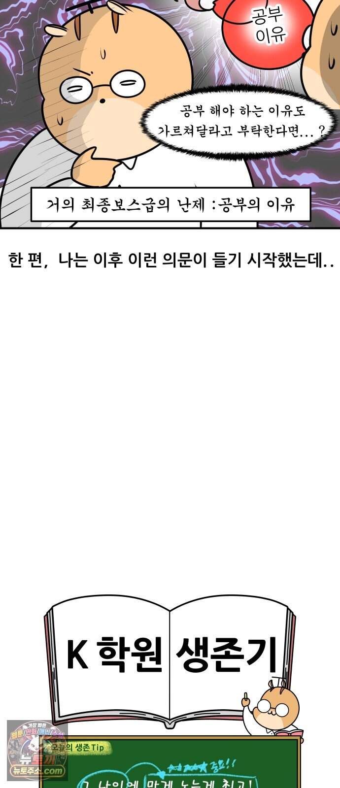 K학원 생존기 242화 - 요즘 초등학생들 (2) 17