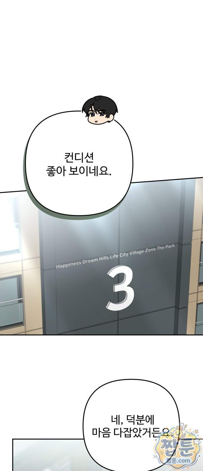 공주는 헬스장에 간다 7화 5