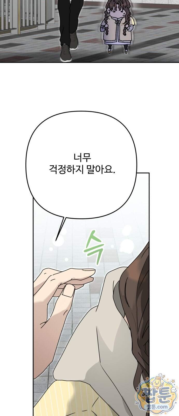 공주는 헬스장에 간다 7화 7