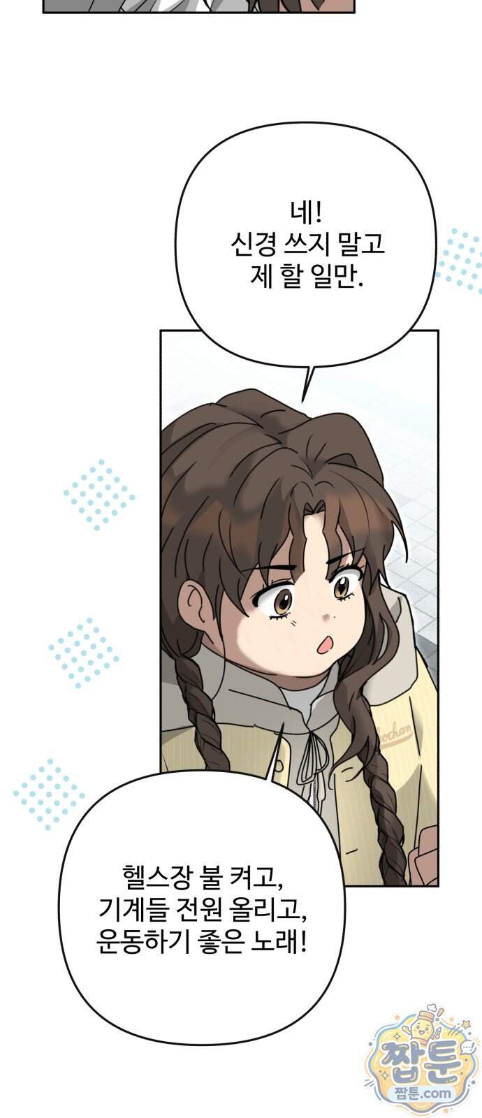 공주는 헬스장에 간다 7화 9