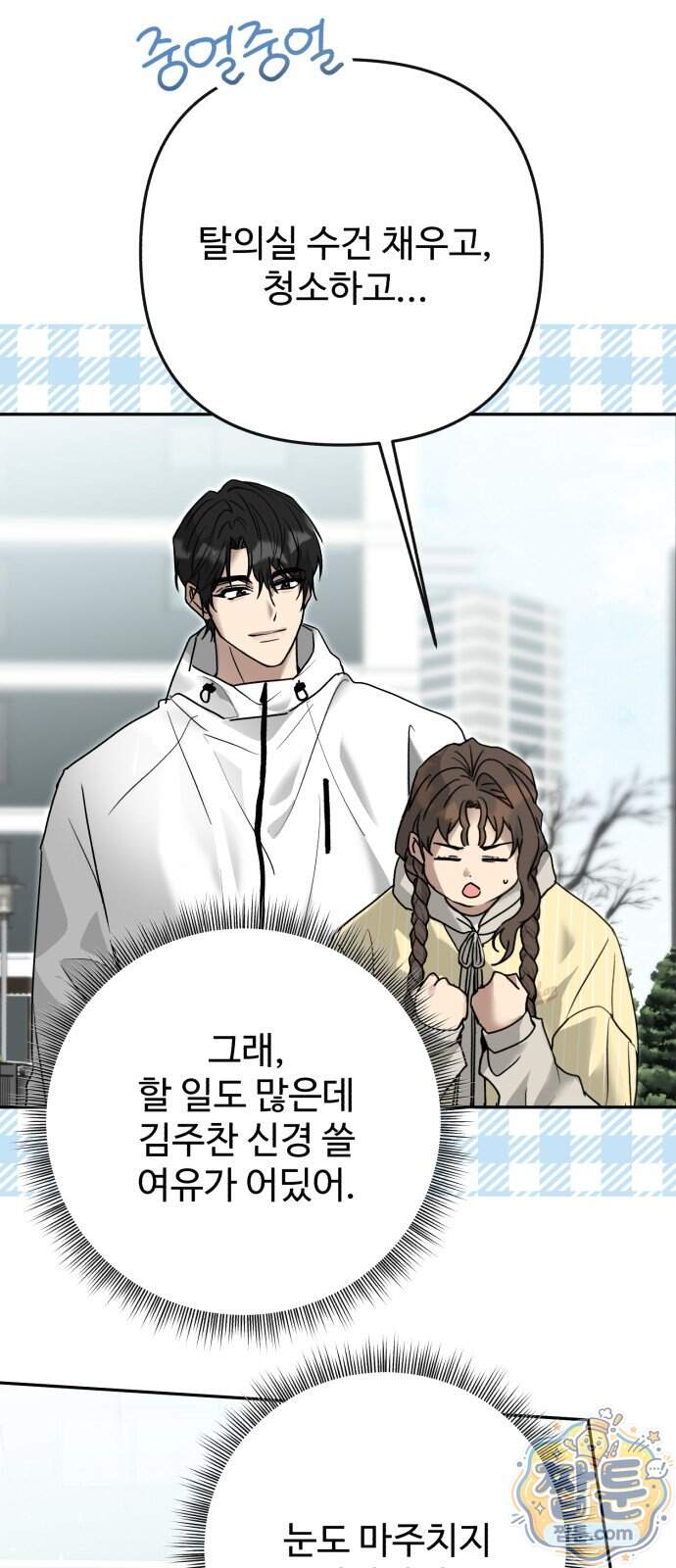 공주는 헬스장에 간다 7화 10