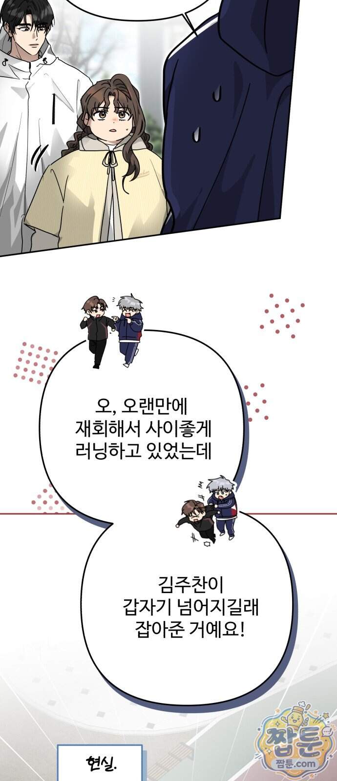 공주는 헬스장에 간다 7화 18