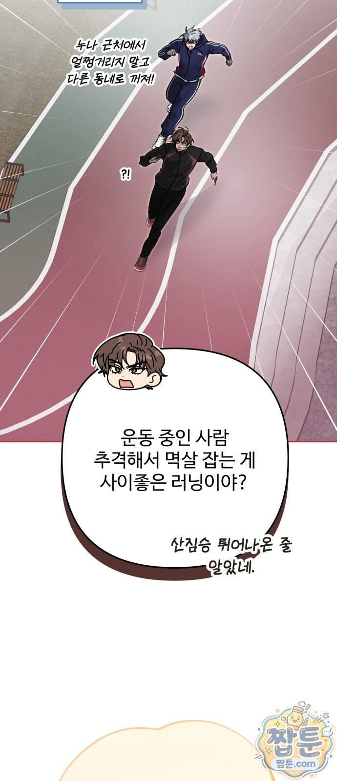 공주는 헬스장에 간다 7화 19