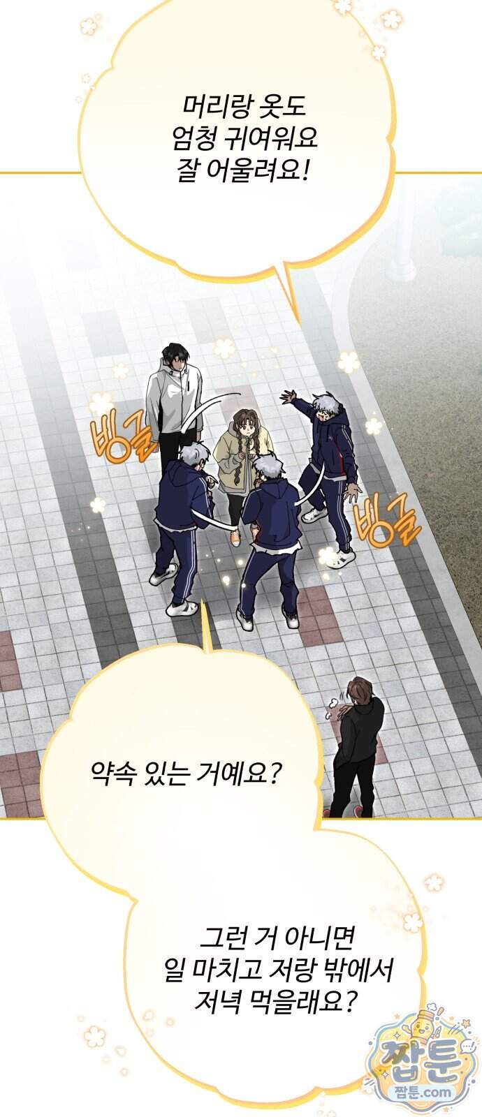 공주는 헬스장에 간다 7화 21