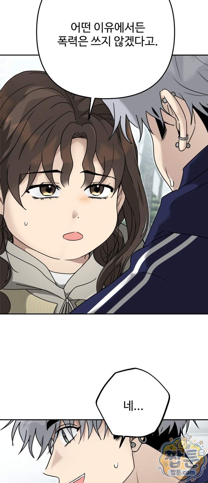 공주는 헬스장에 간다 7화 23