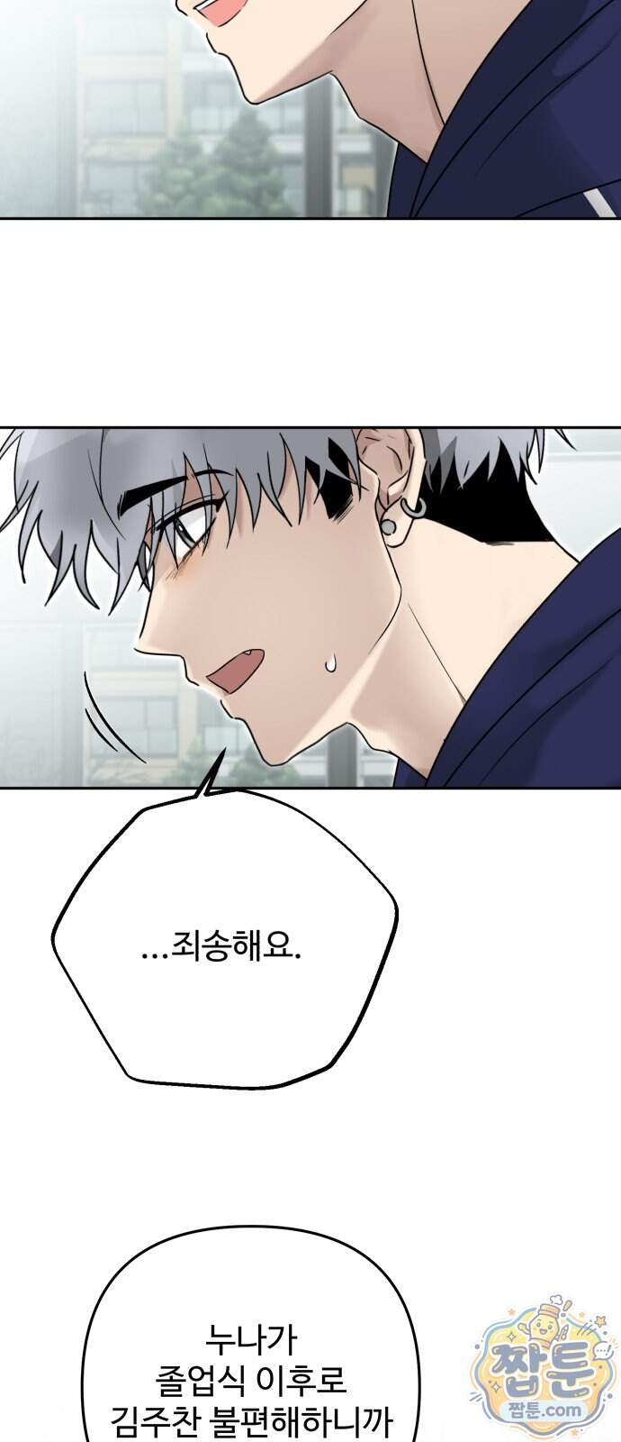 공주는 헬스장에 간다 7화 24
