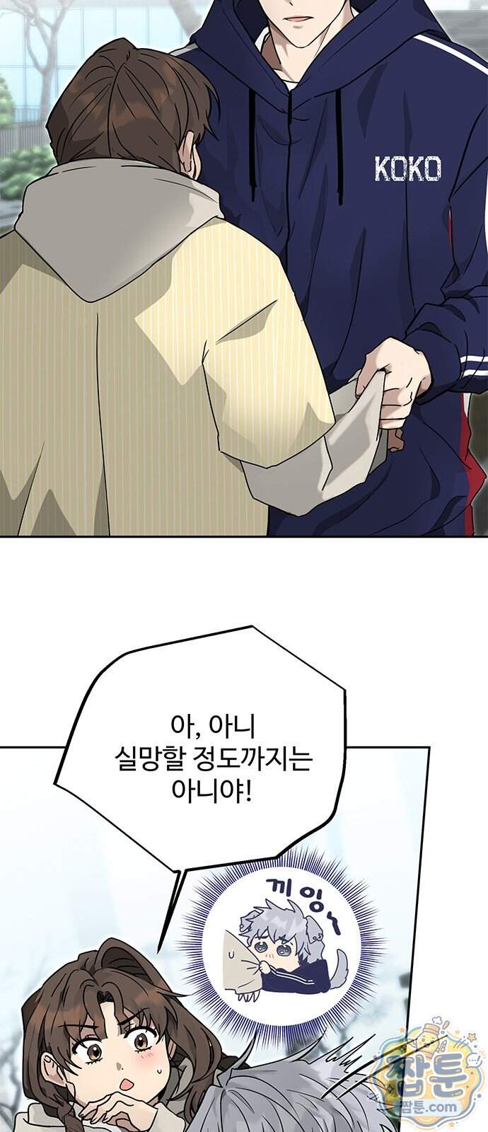 공주는 헬스장에 간다 7화 27
