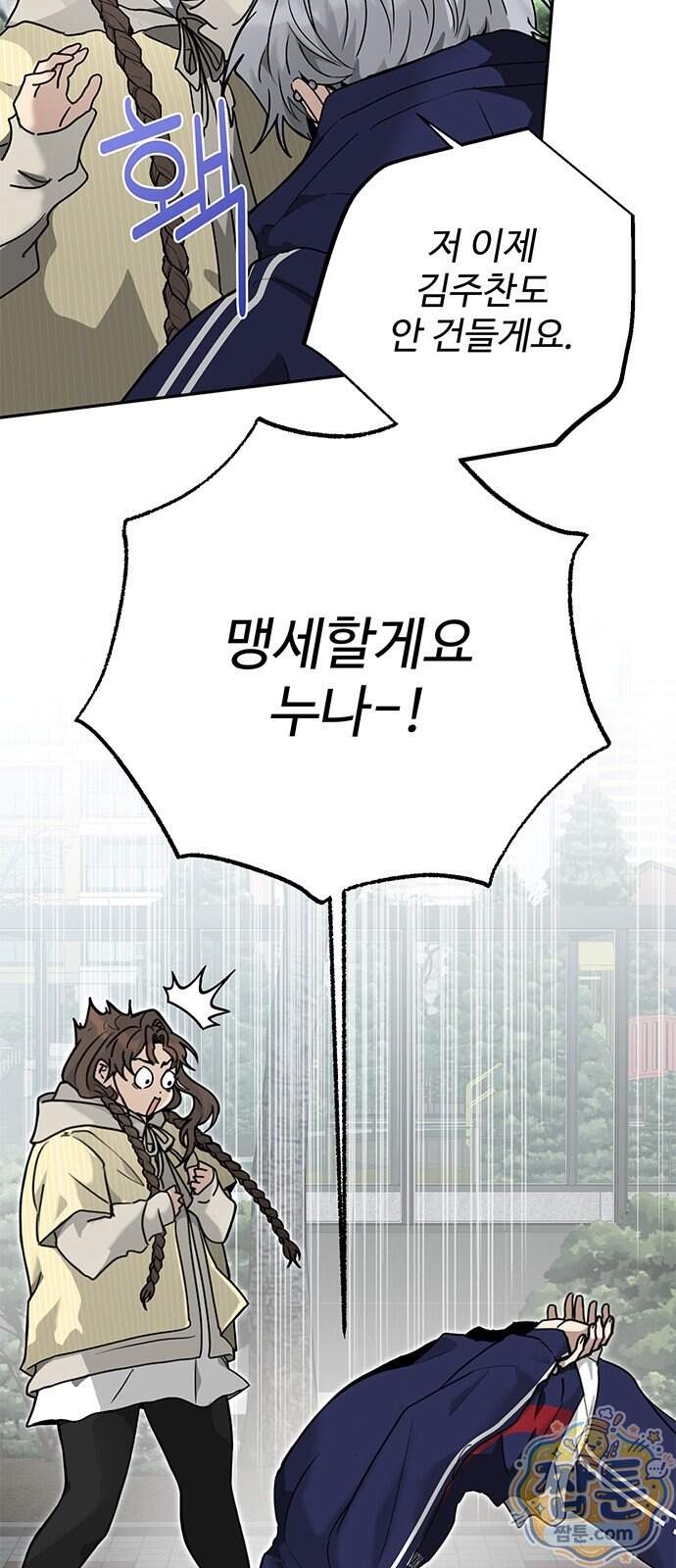 공주는 헬스장에 간다 7화 28