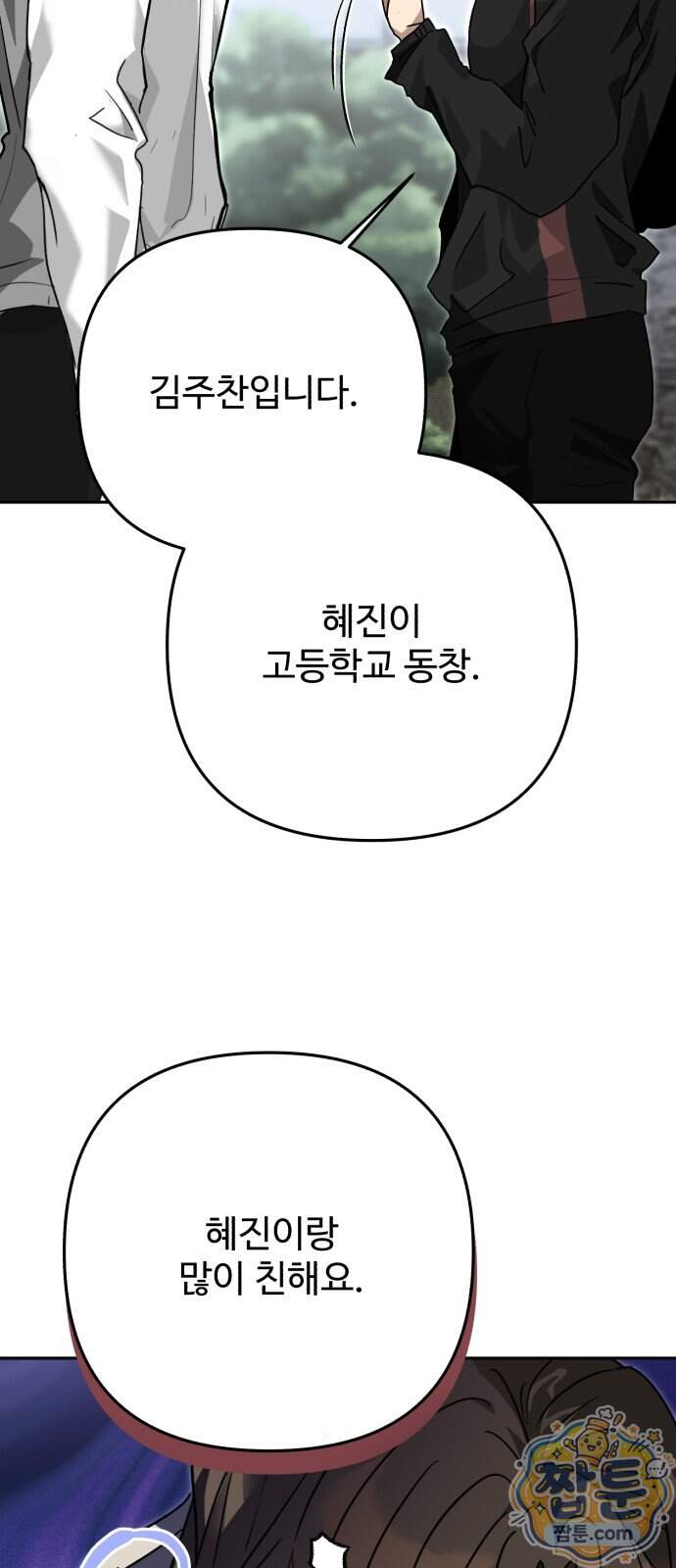 공주는 헬스장에 간다 7화 38