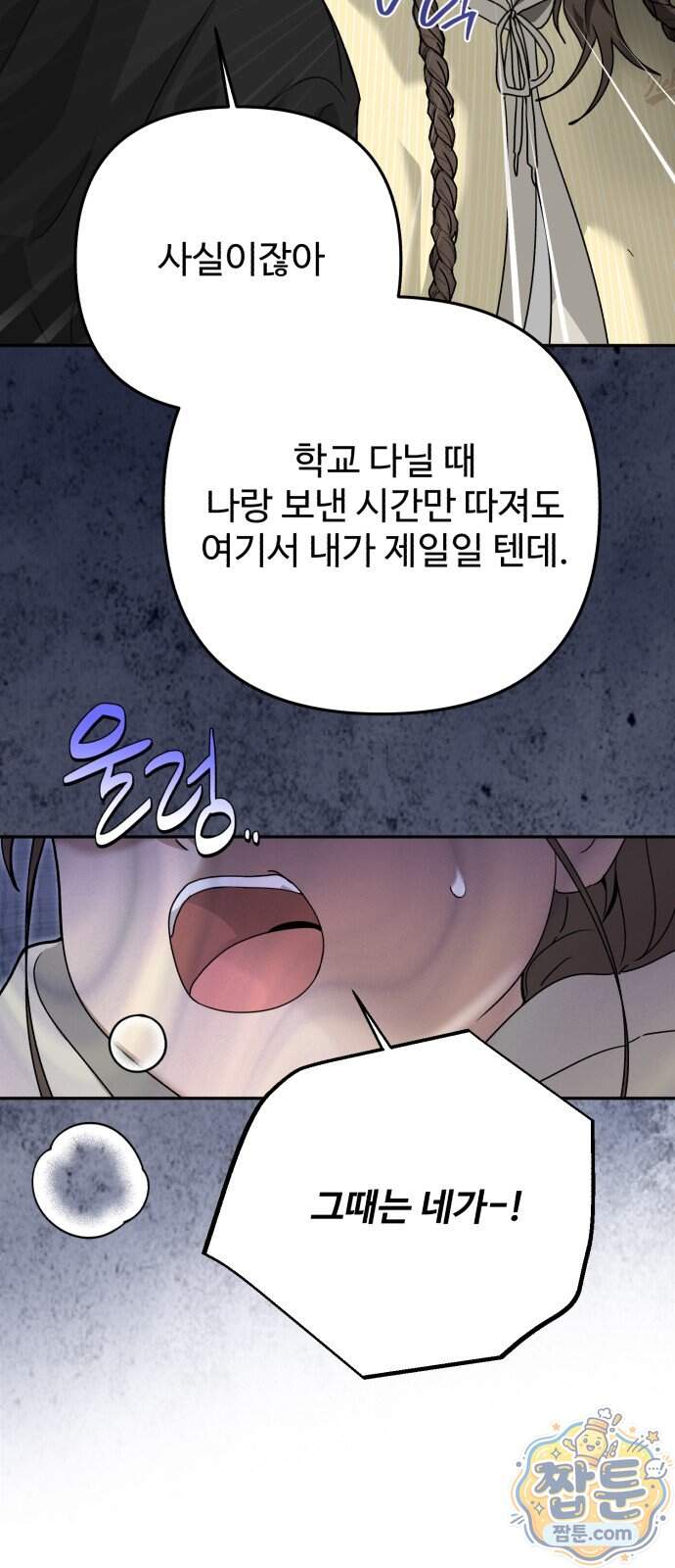 공주는 헬스장에 간다 7화 40