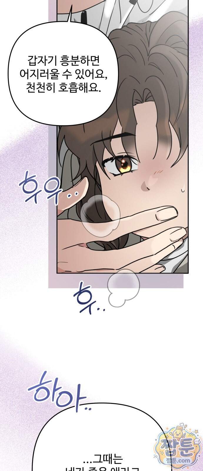 공주는 헬스장에 간다 7화 43