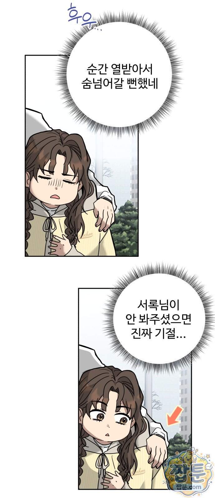 공주는 헬스장에 간다 7화 45