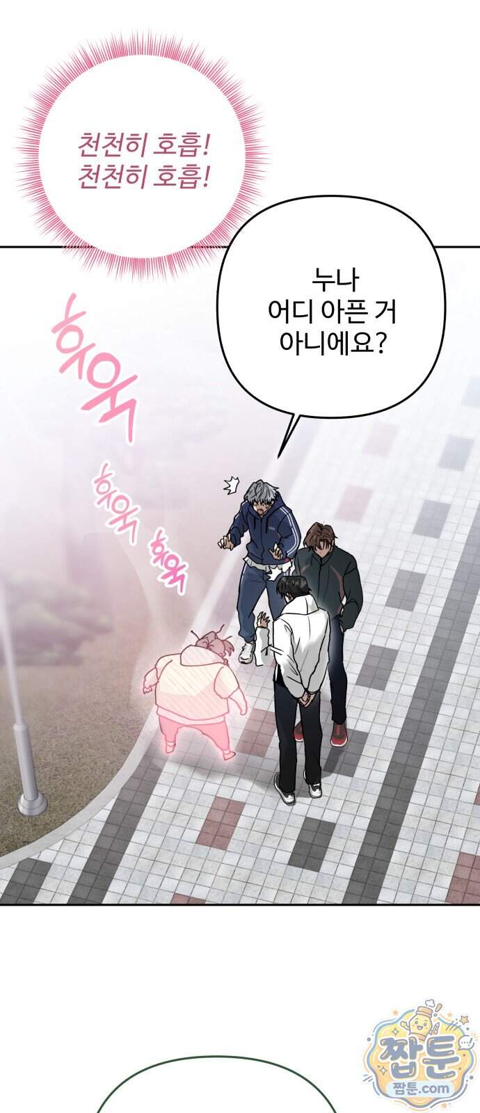 공주는 헬스장에 간다 7화 46