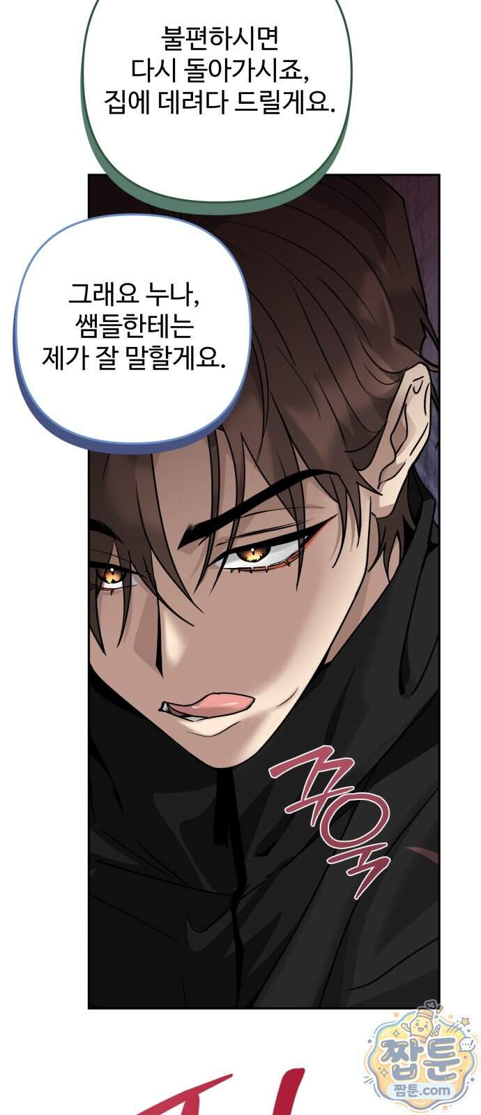 공주는 헬스장에 간다 7화 47