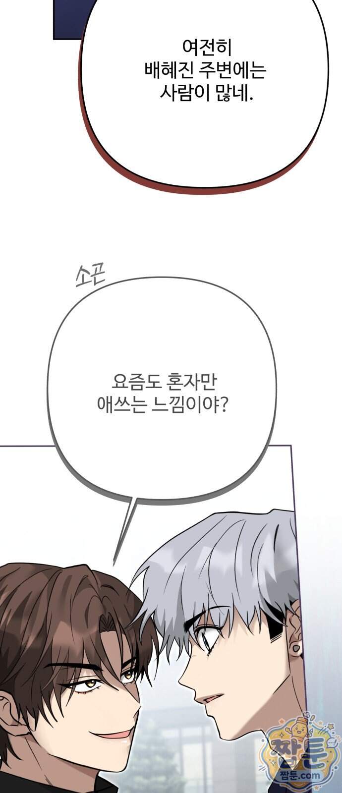 공주는 헬스장에 간다 7화 50