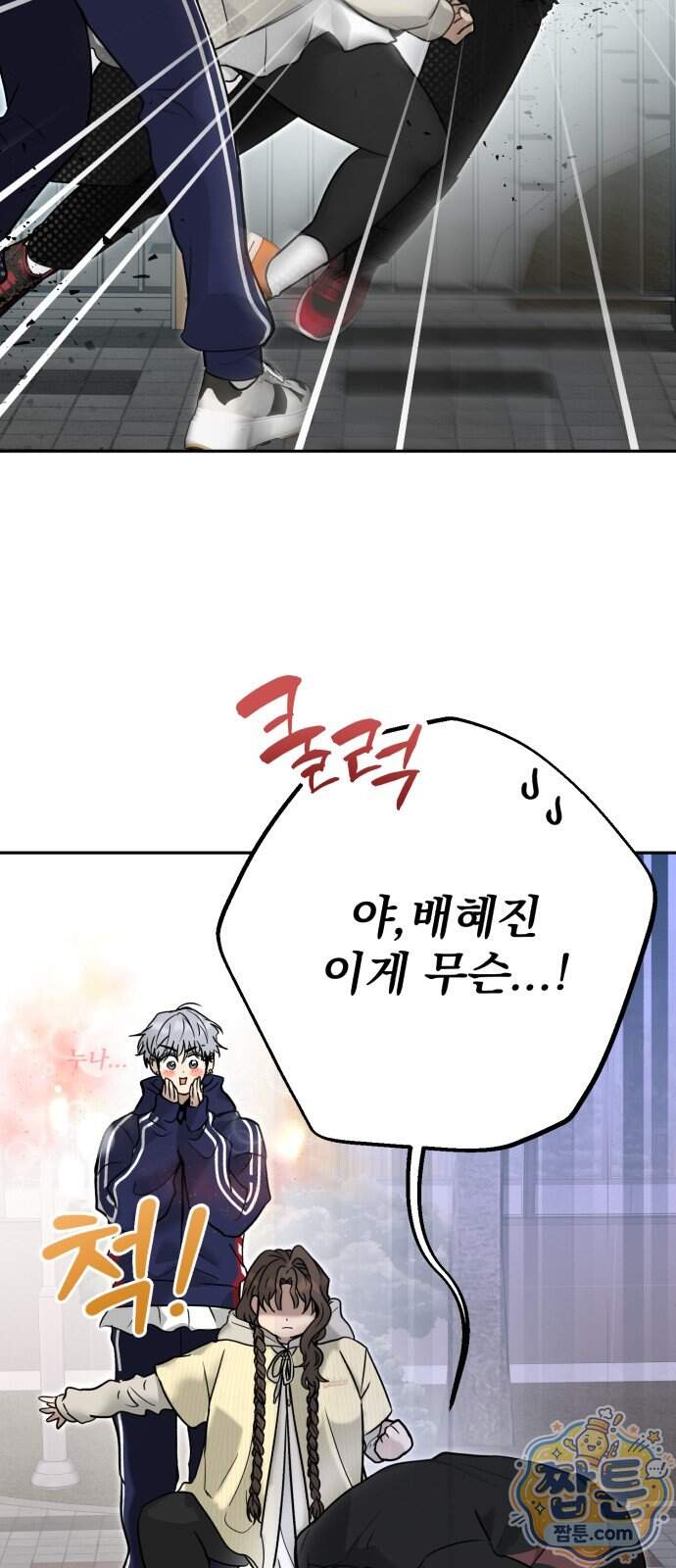 공주는 헬스장에 간다 7화 55