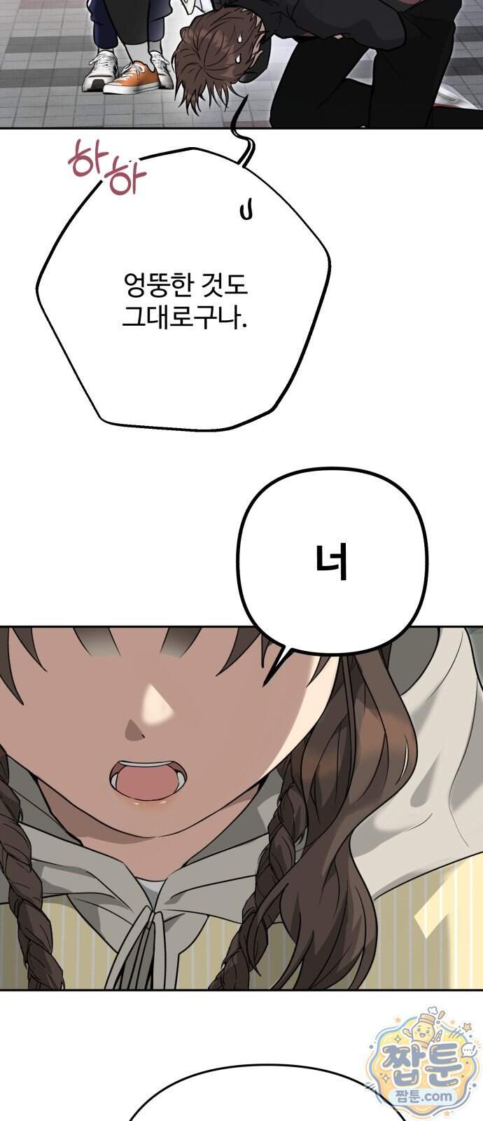 공주는 헬스장에 간다 7화 56