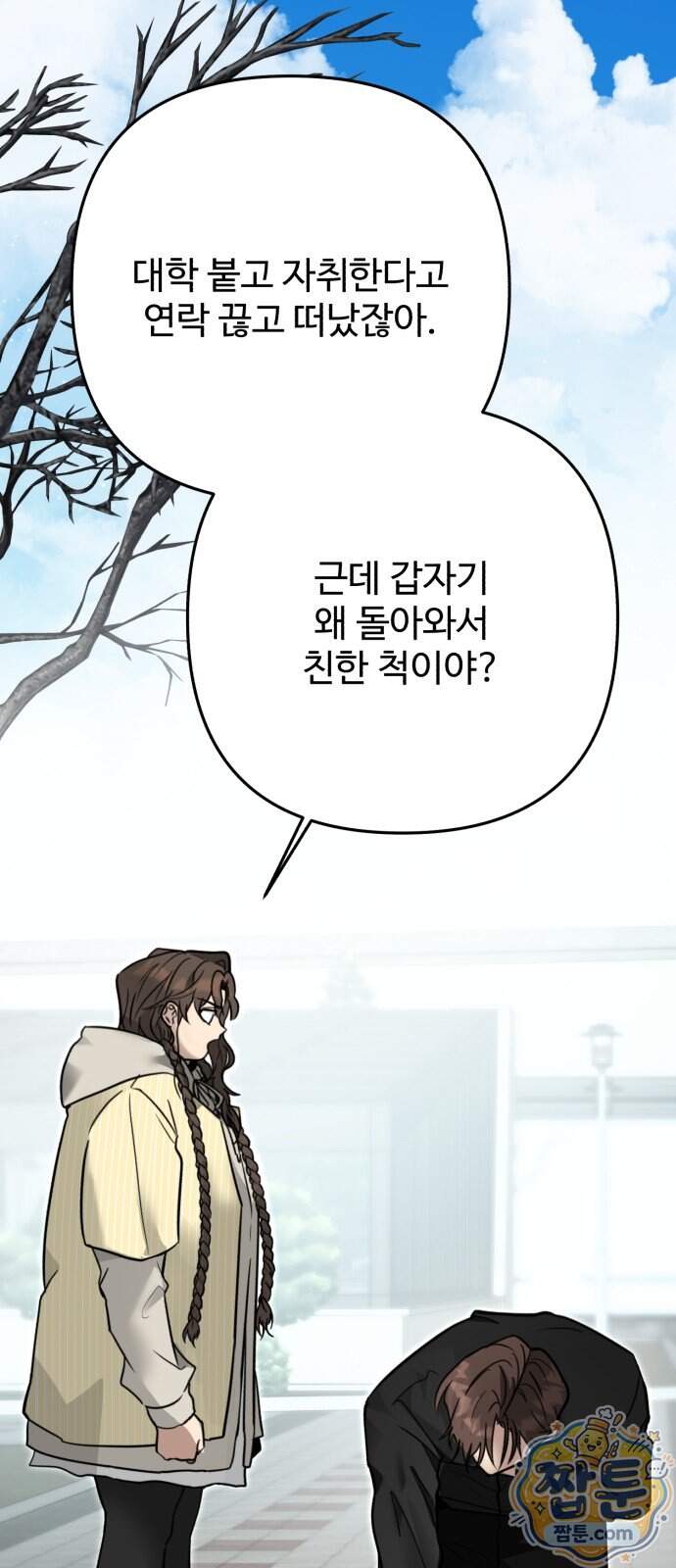 공주는 헬스장에 간다 7화 58