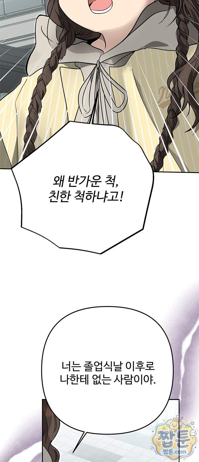 공주는 헬스장에 간다 7화 61