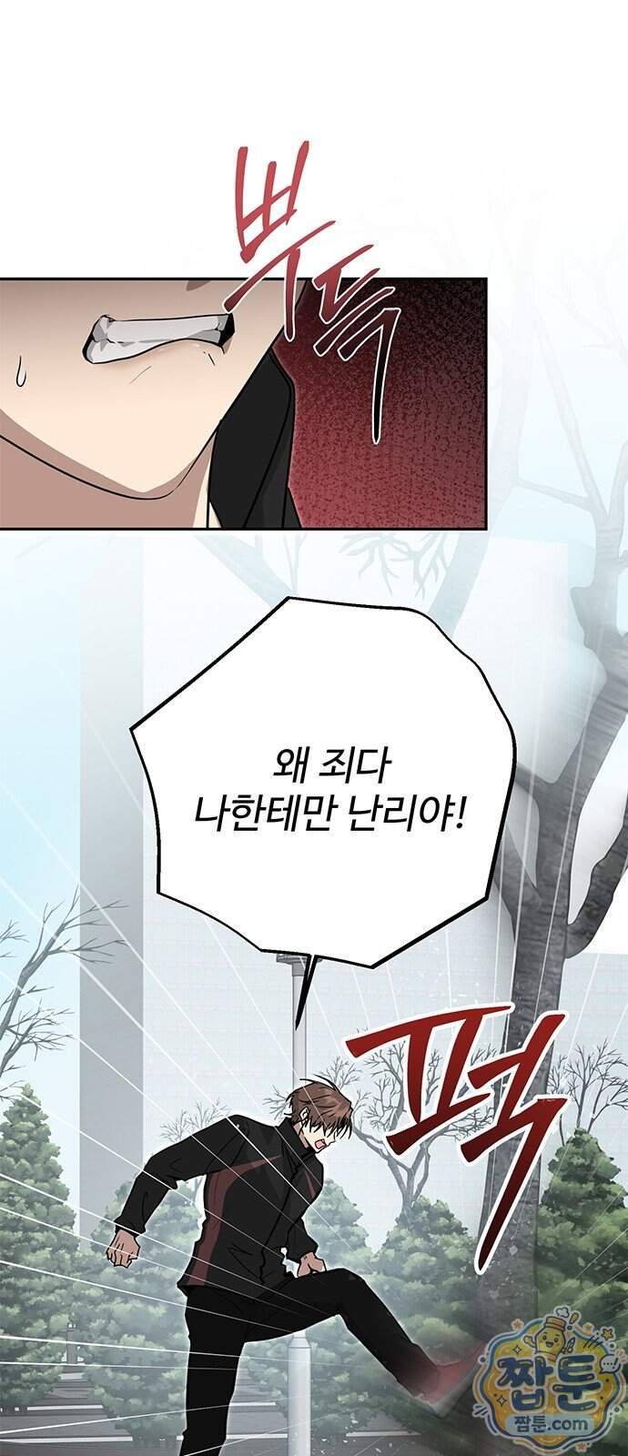 공주는 헬스장에 간다 7화 67