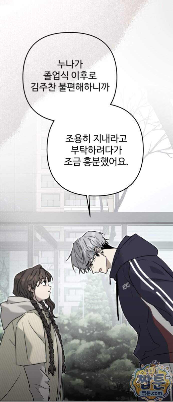 공주는 헬스장에 간다 7화 70