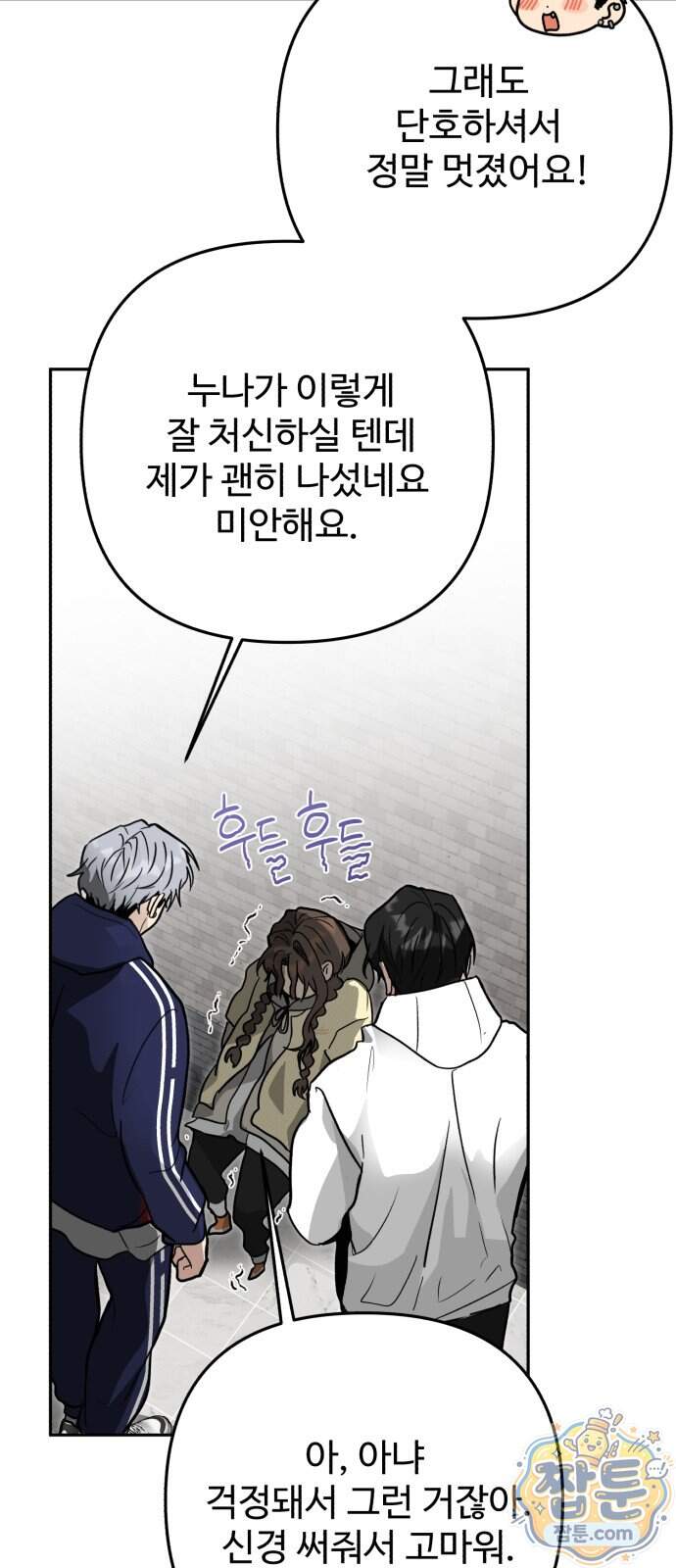 공주는 헬스장에 간다 7화 80