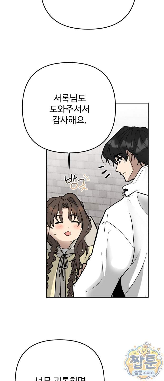 공주는 헬스장에 간다 7화 81
