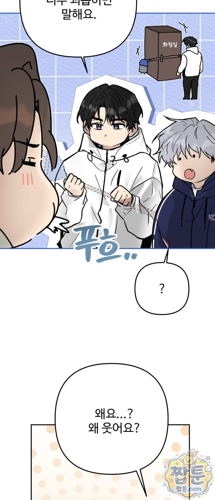 공주는 헬스장에 간다 7화 82
