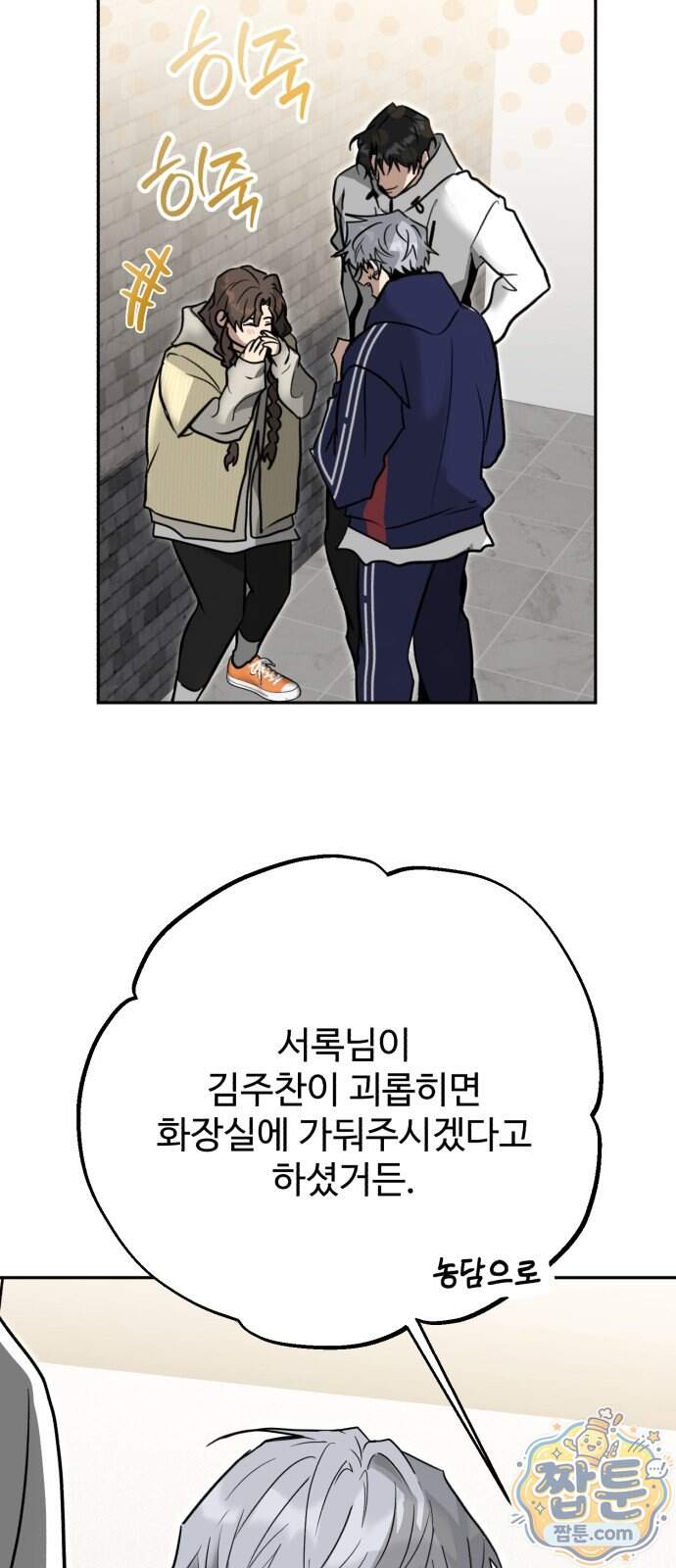 공주는 헬스장에 간다 7화 83