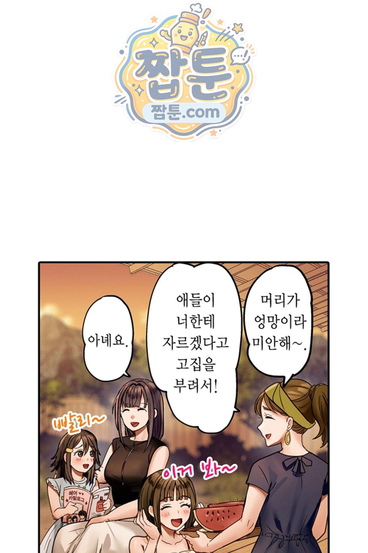 남편 옆에서 불륜 섹스 133화 7