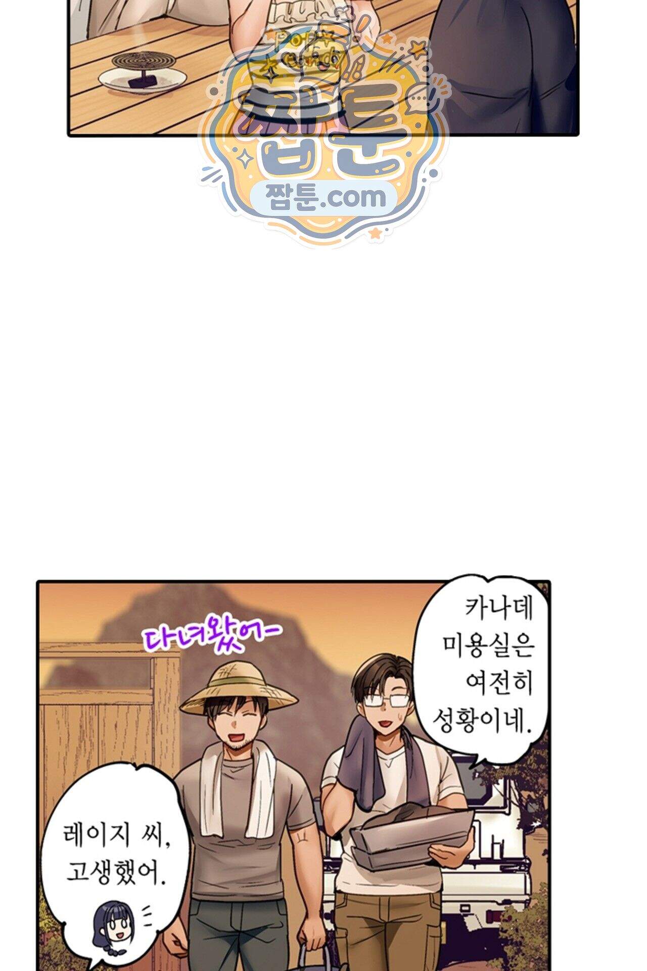 남편 옆에서 불륜 섹스 133화 8
