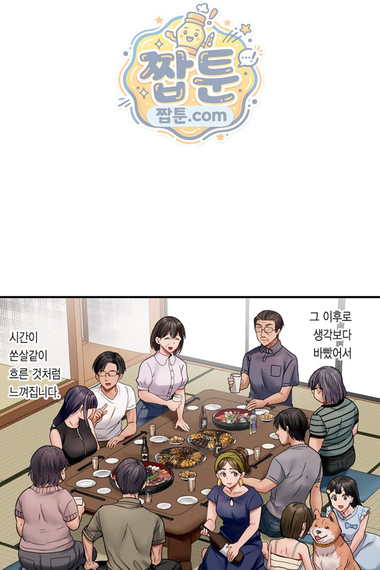 남편 옆에서 불륜 섹스 133화 14