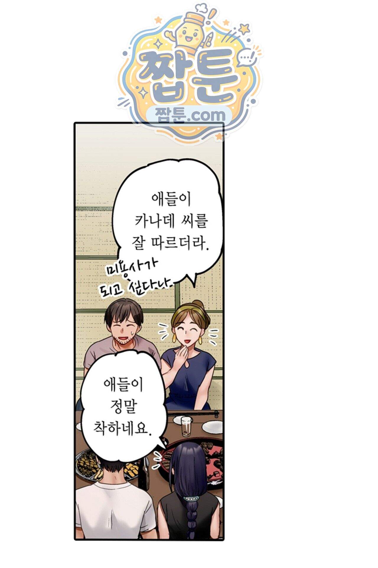 남편 옆에서 불륜 섹스 133화 18