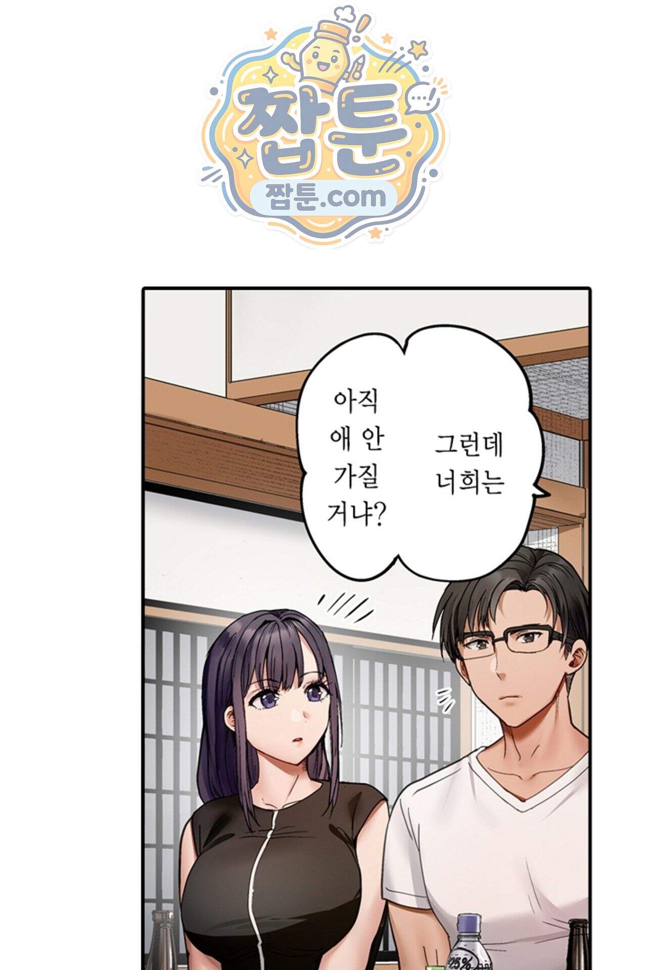 남편 옆에서 불륜 섹스 133화 19
