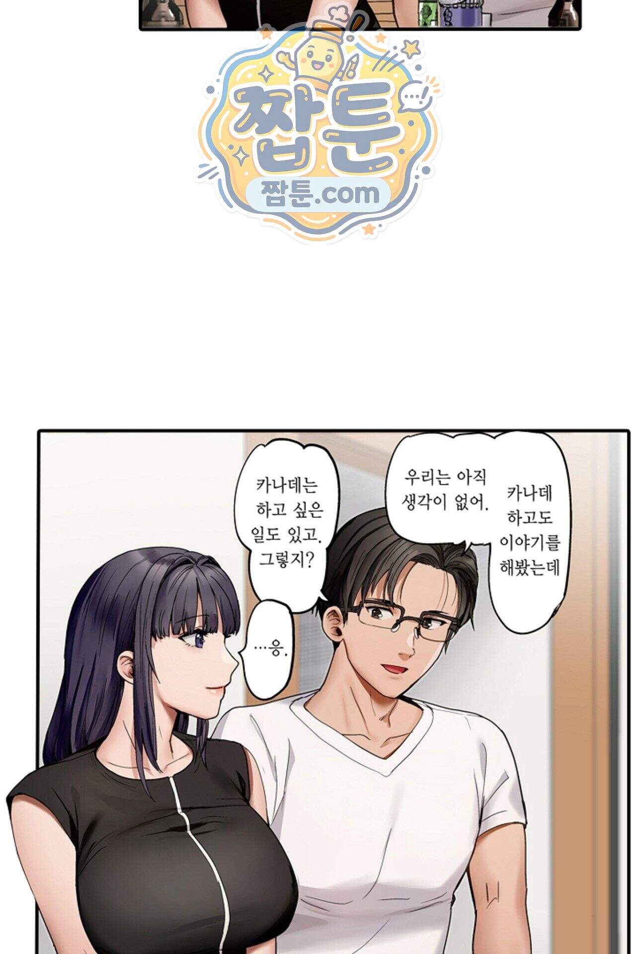 남편 옆에서 불륜 섹스 133화 20