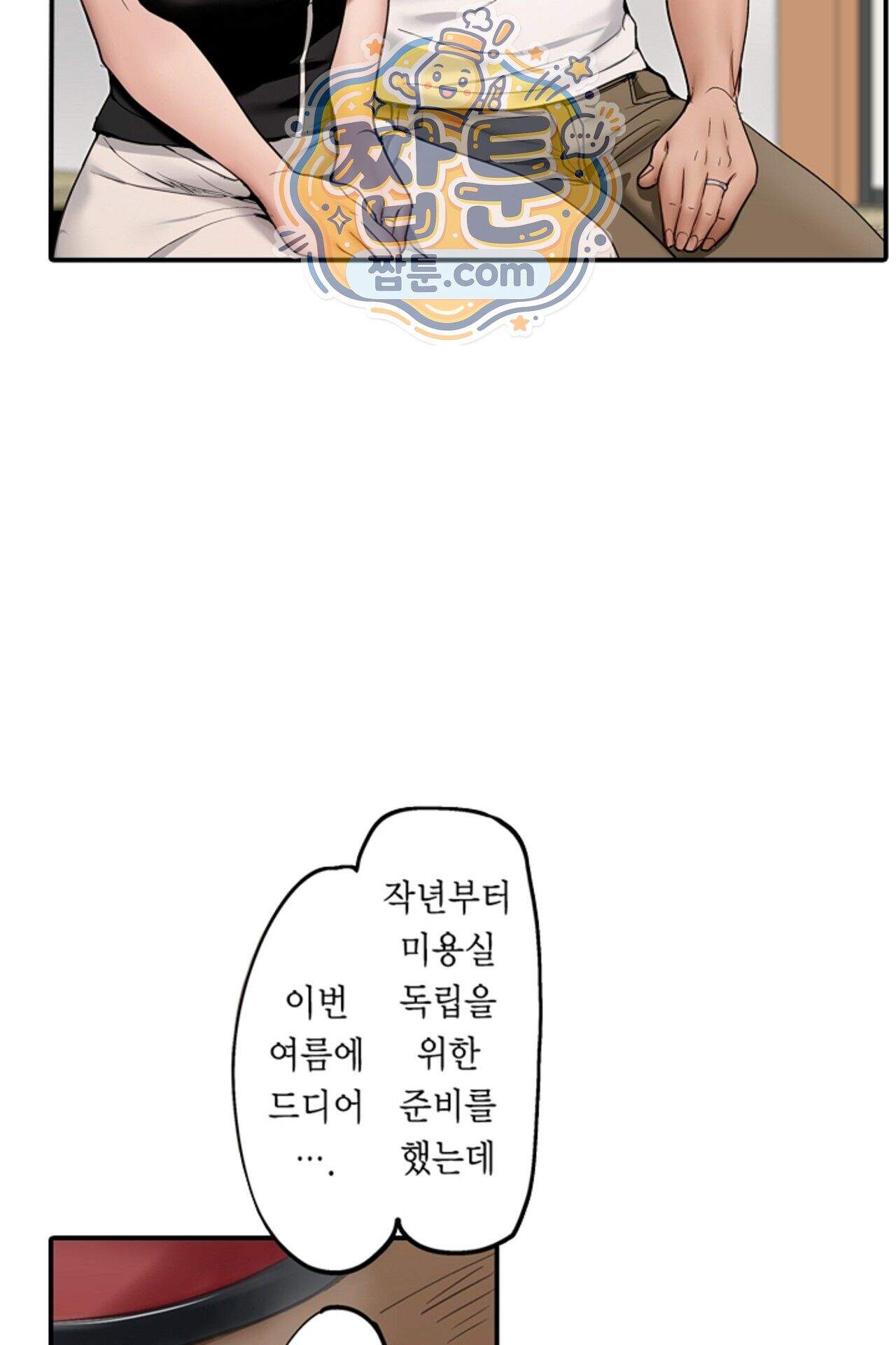 남편 옆에서 불륜 섹스 133화 21
