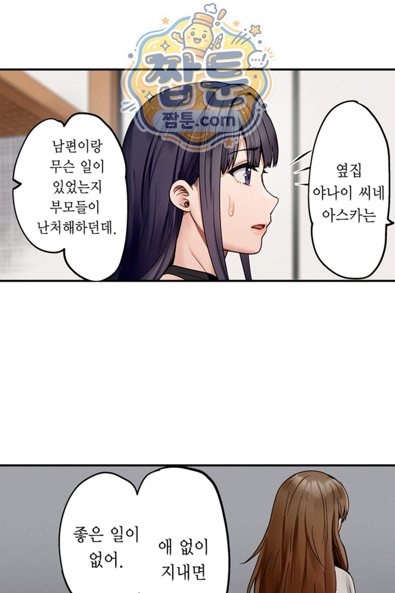 남편 옆에서 불륜 섹스 133화 24