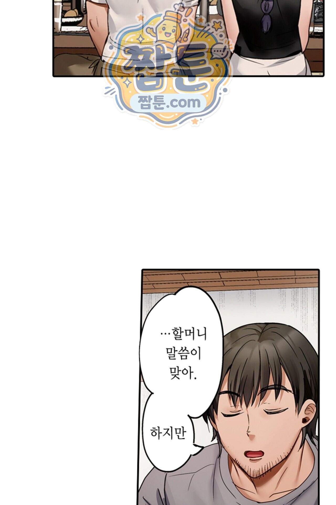 남편 옆에서 불륜 섹스 133화 29