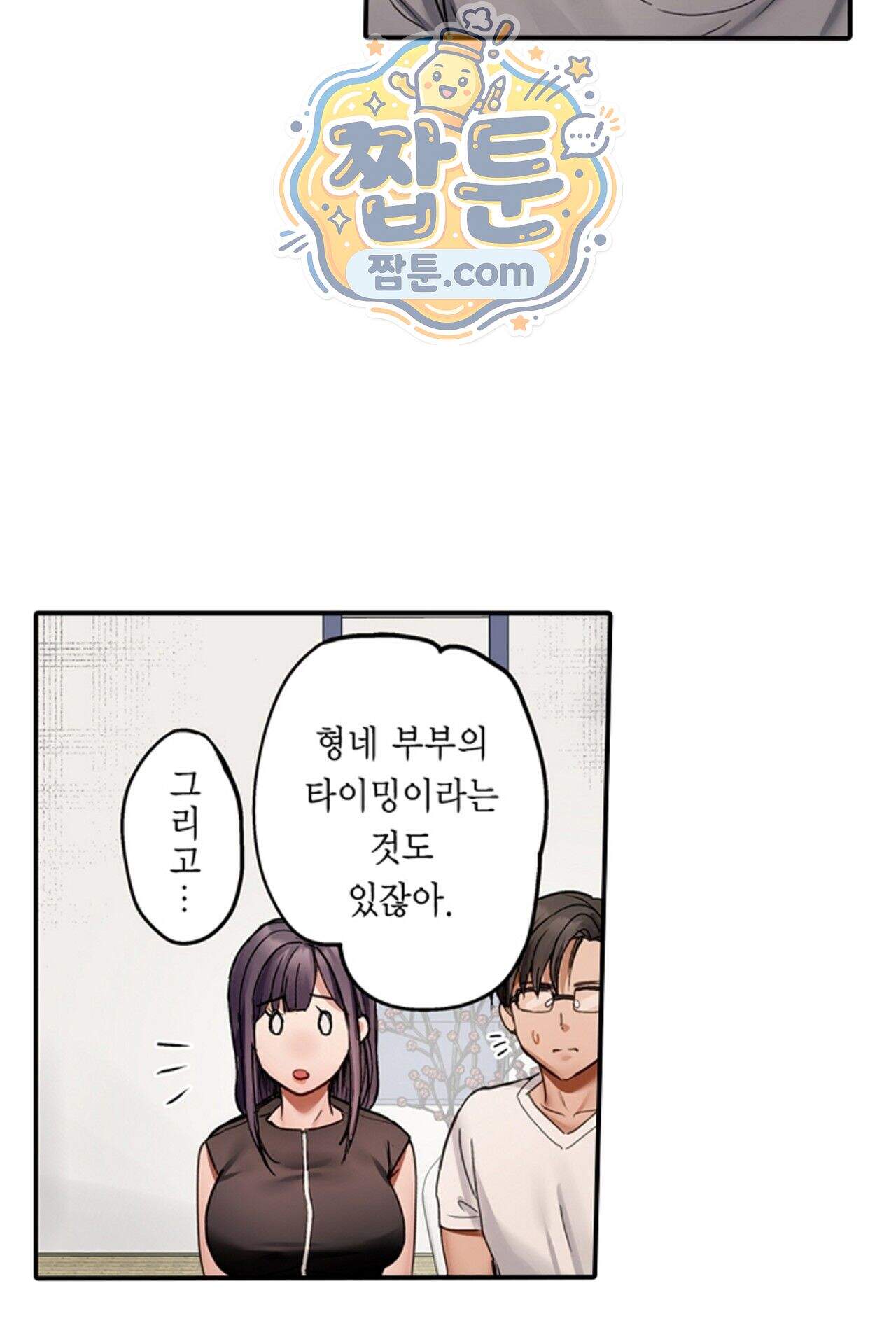 남편 옆에서 불륜 섹스 133화 30