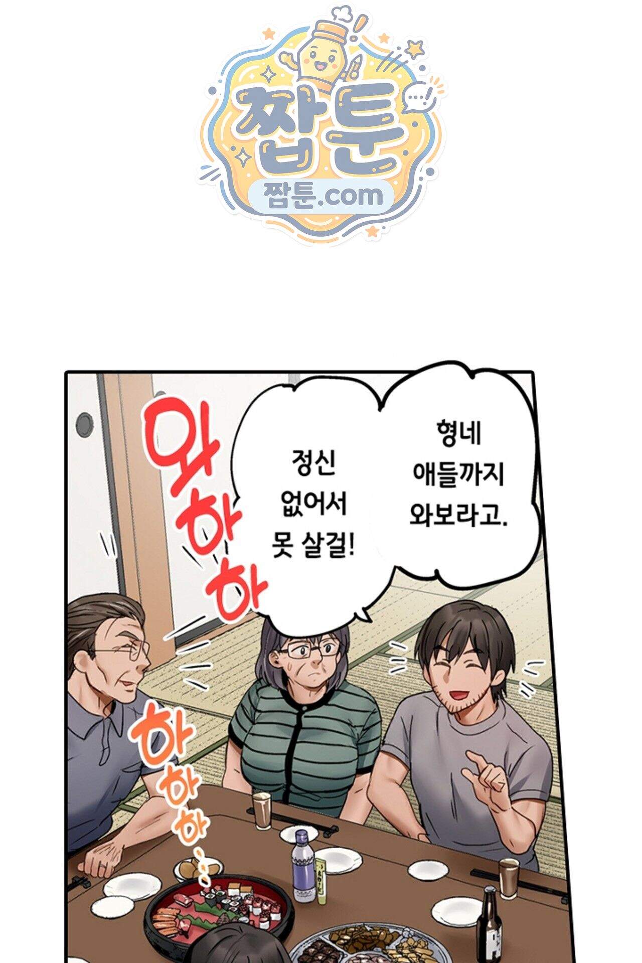 남편 옆에서 불륜 섹스 133화 32
