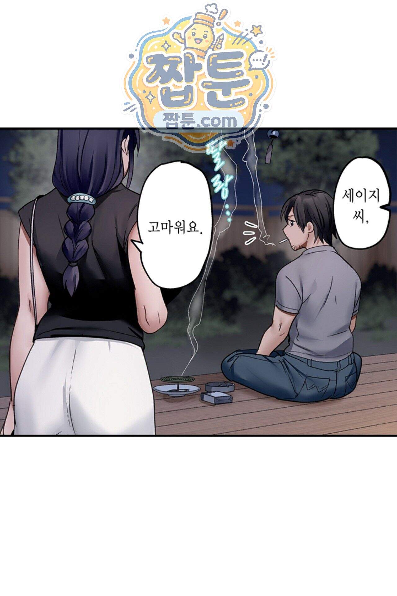 남편 옆에서 불륜 섹스 133화 35