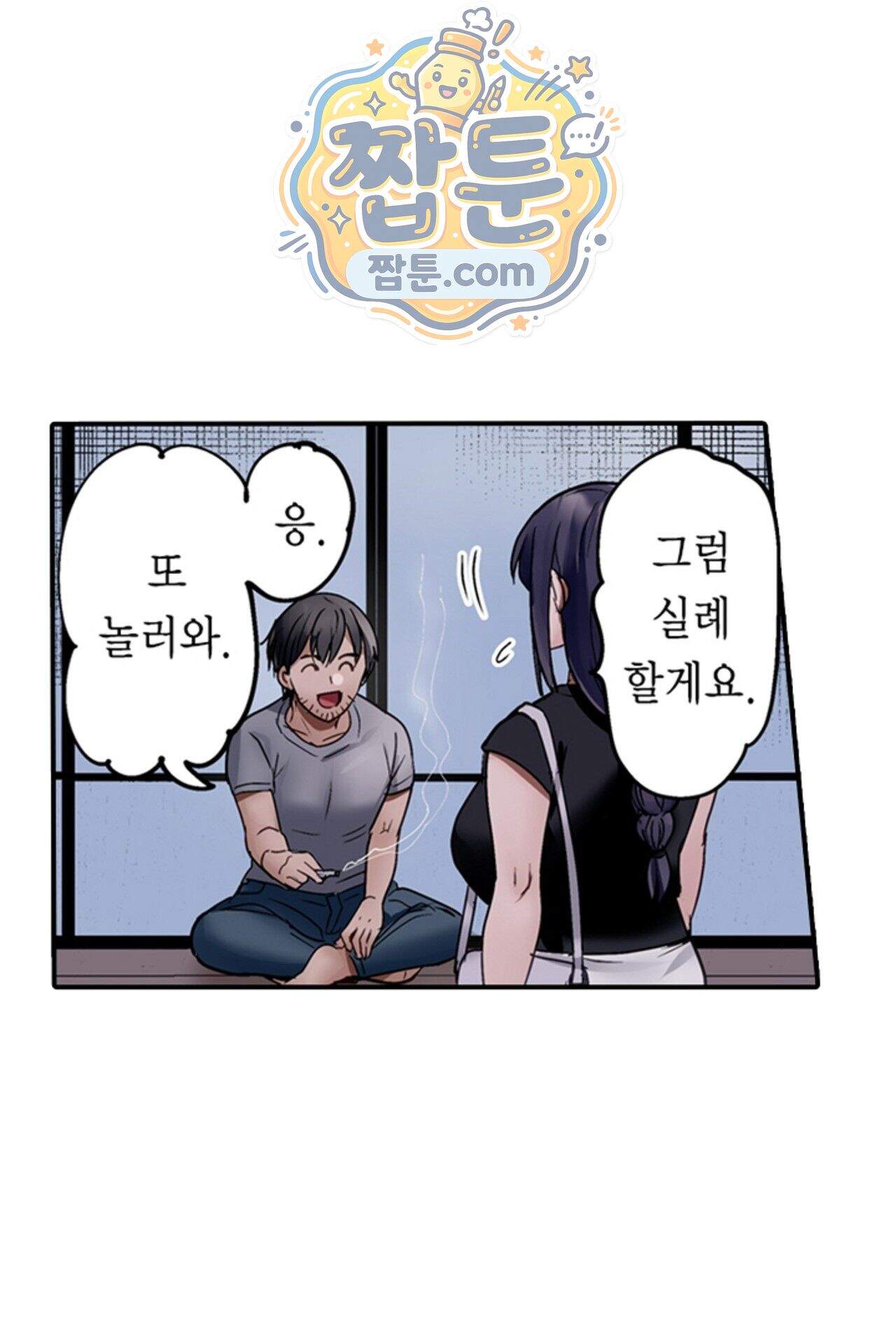 남편 옆에서 불륜 섹스 133화 42
