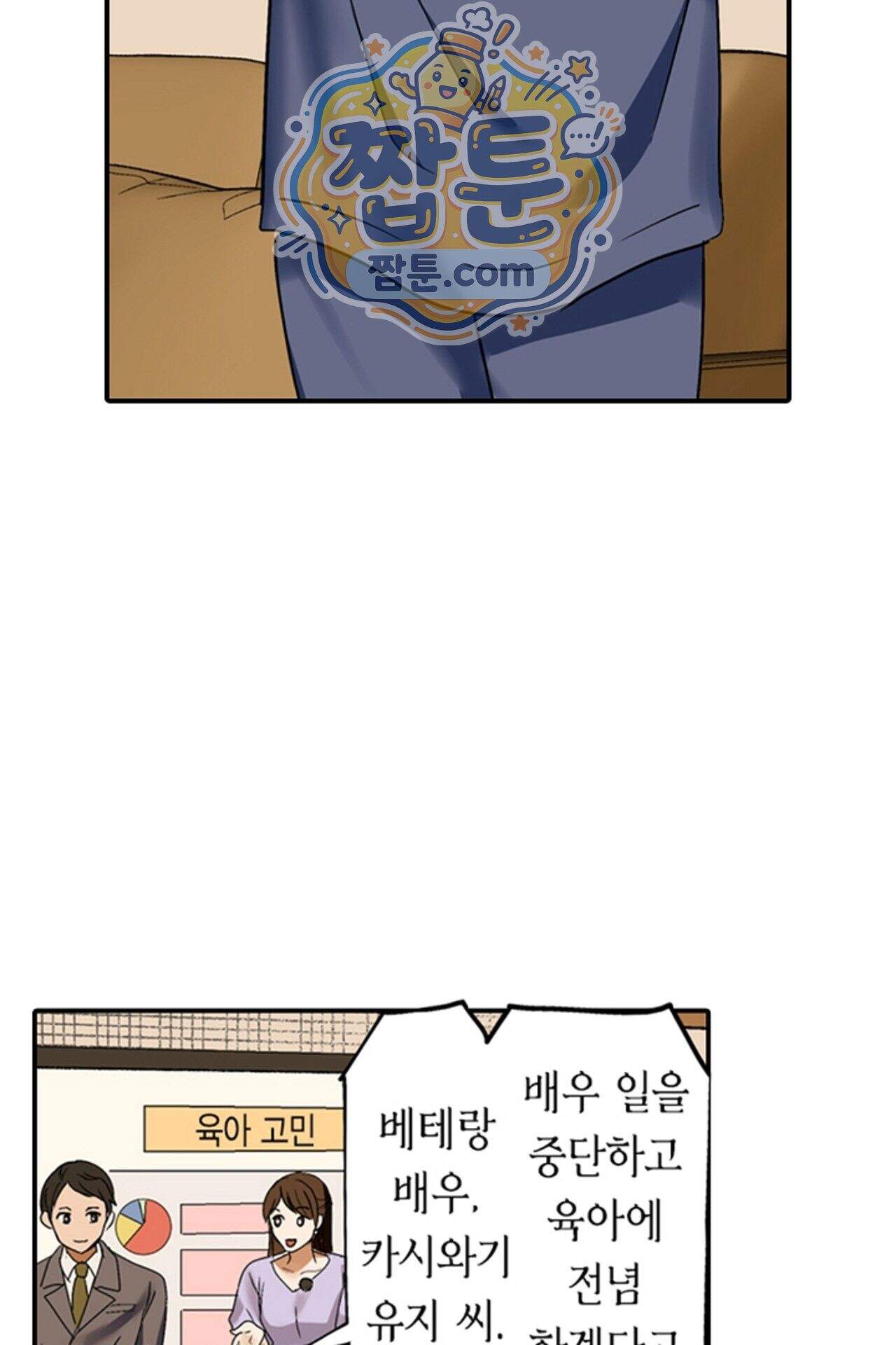 남편 옆에서 불륜 섹스 133화 49